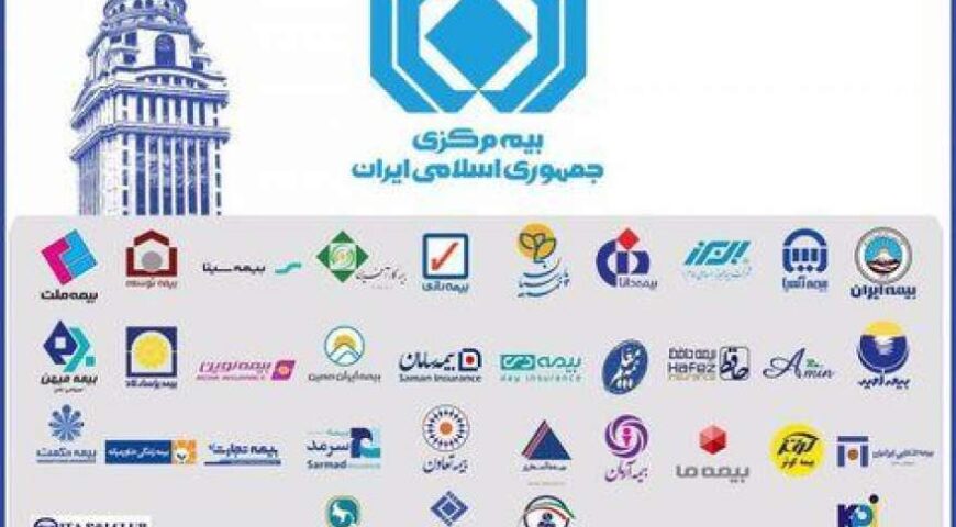 تصویب آیین‌نامه جدید نحوه محاسبه و نظارت بر توانگری مالی مؤسسات بیمه