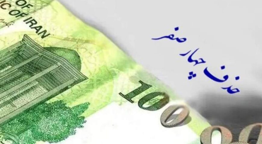 واحد پول خرد «قِران» می‌شود!