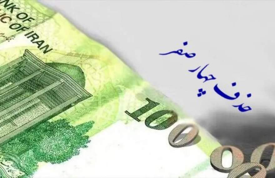 واحد پول خرد «قِران» می‌شود!