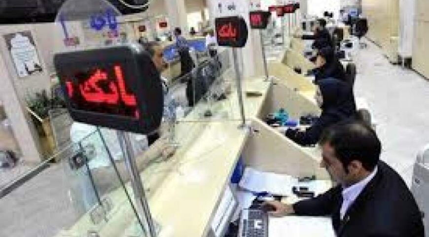 برقراری شعب کشیک بانک های خصوصی چهارشنبه در تهران ۱۴ مرداد ۱۴۰۴