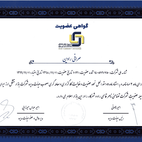 مجوز بازار متشکل