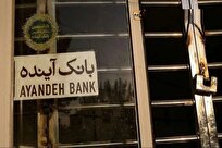 تعیین تکلیف بانک آینده نشانه‌ای مثبت از آغاز اصلاحات ساختاری