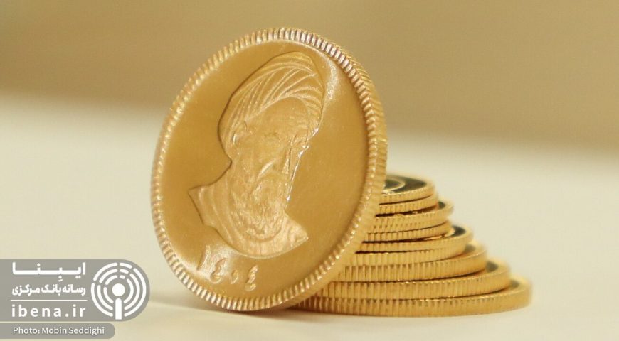 تخصیص ۳۳ هزار قطعه سکه طلا در اولین حراج زمستانه مرکز مبادله ایران