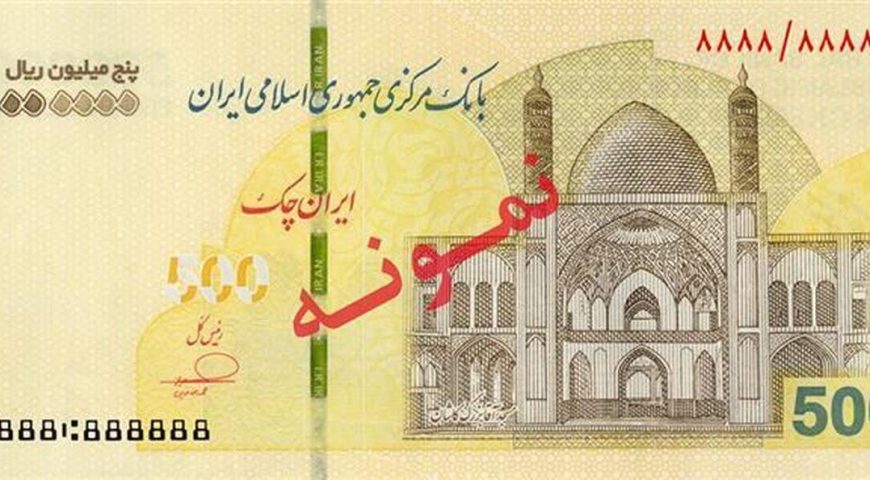 عرضه ایران‌چک ۵۰۰ هزار تومانی در شبکه بانکی