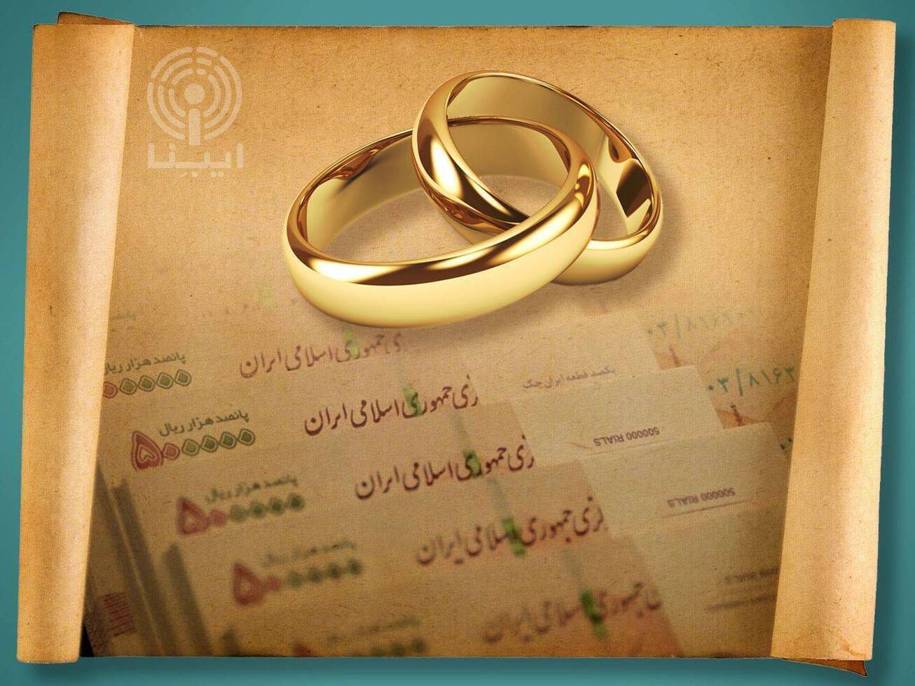 پرداخت وام ازدواج بدون تغییر ادامه دارد