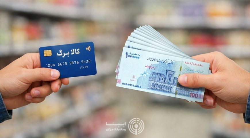 حمایت از قدرت خرید با کنترل پایه پولی
