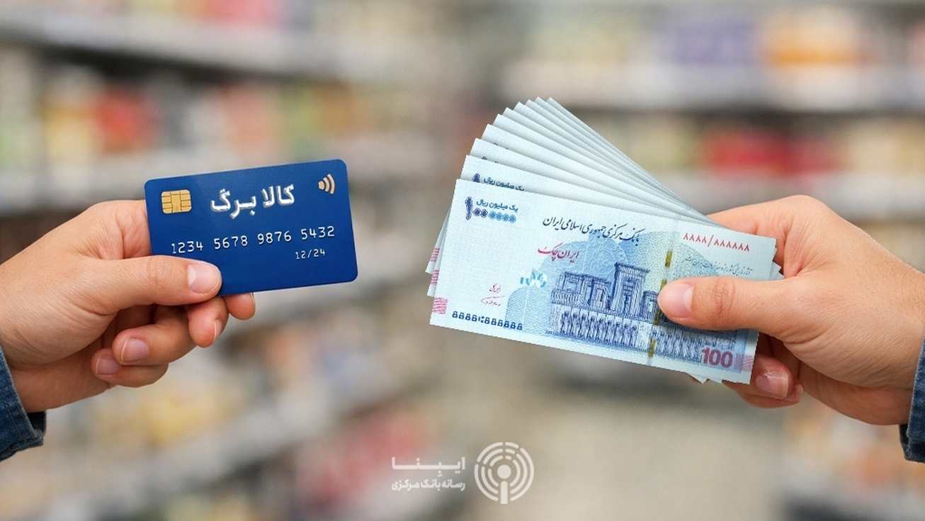 حمایت از قدرت خرید با کنترل پایه پولی