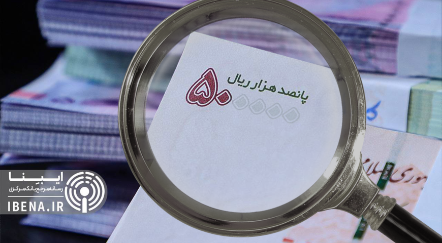جزئیات اجرای طرح حذف ۴ صفر از پول ملی/ خداحافظی با ریال قدیم در سال ۱۴۰۹