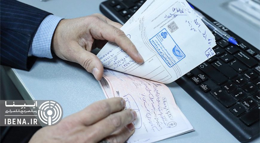 قانون چک به روال عادی برگشت