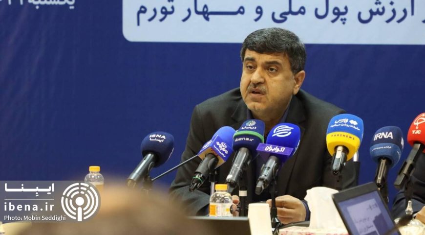 سی‌وسومین همایش سالانه سیاست‌های پولی و ارزی ۳۱ خرداد ۱۴۰۵ برگزار می‌شود