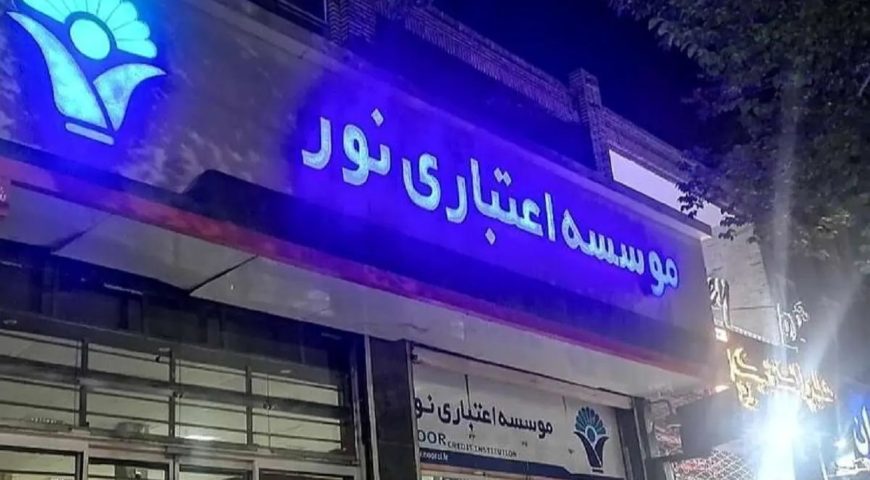 پایان یکی از بزرگ‌ترین پرونده‌های فساد مالی کشور