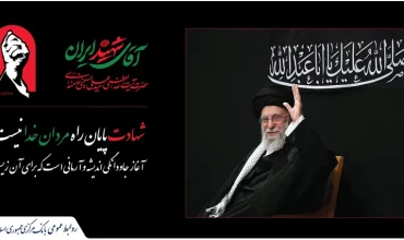 دعوت بانک مرکزی از مردم برای حضور در آیین بدرقه رهبر شهید انقلاب