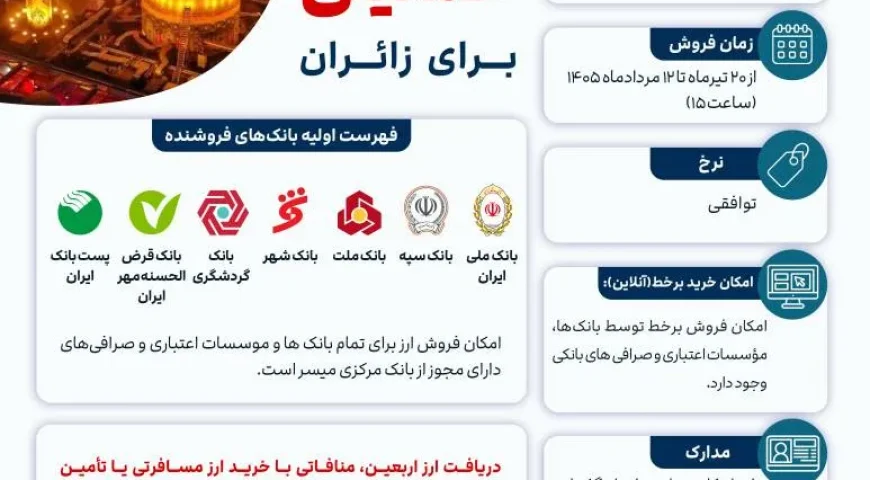 جزئیات نحوه دریافت ارز اربعین