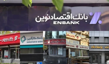 ربع قرن بانکداری خصوصی در ایران