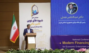 رشد ۶۸ درصدی تسهیلات بانکی در پنج ماهه امسال/ تأمین مالی زنجیره‌ای توسعه می‌یابد