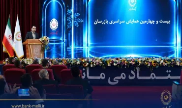 اصلاح کسب‌وکار و تقویت نظارت، ضرورت عبور بانک ملی ایران از شرایط ویژه